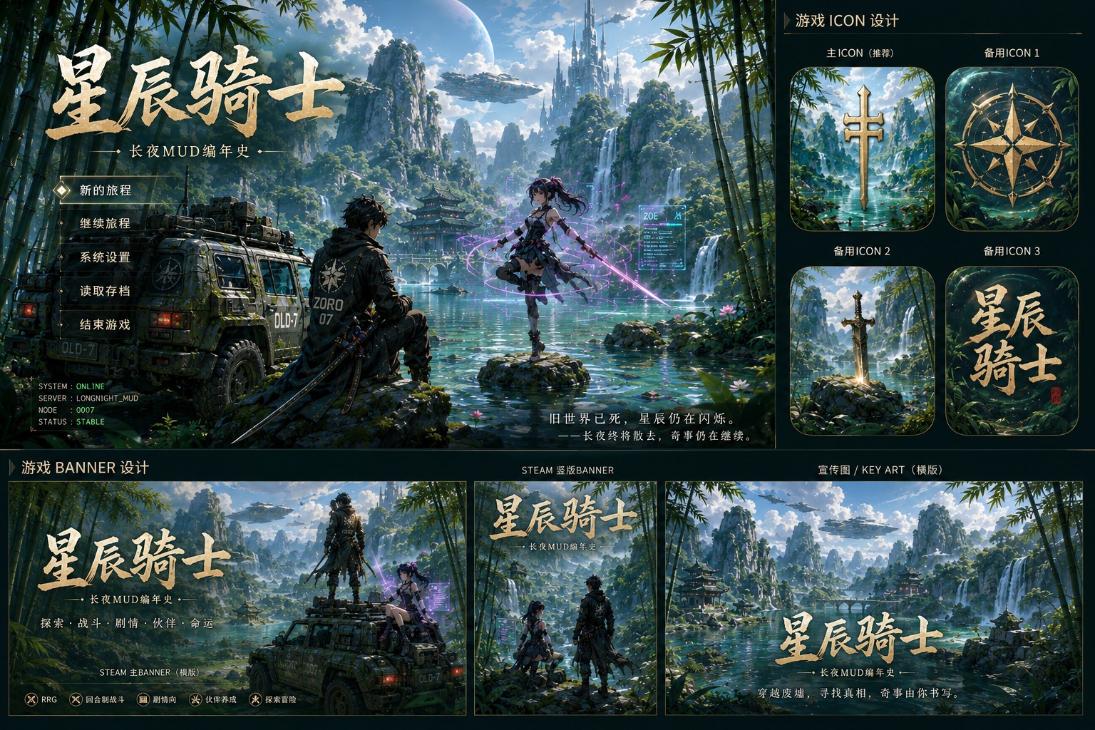 Star Knight 3077 concept board