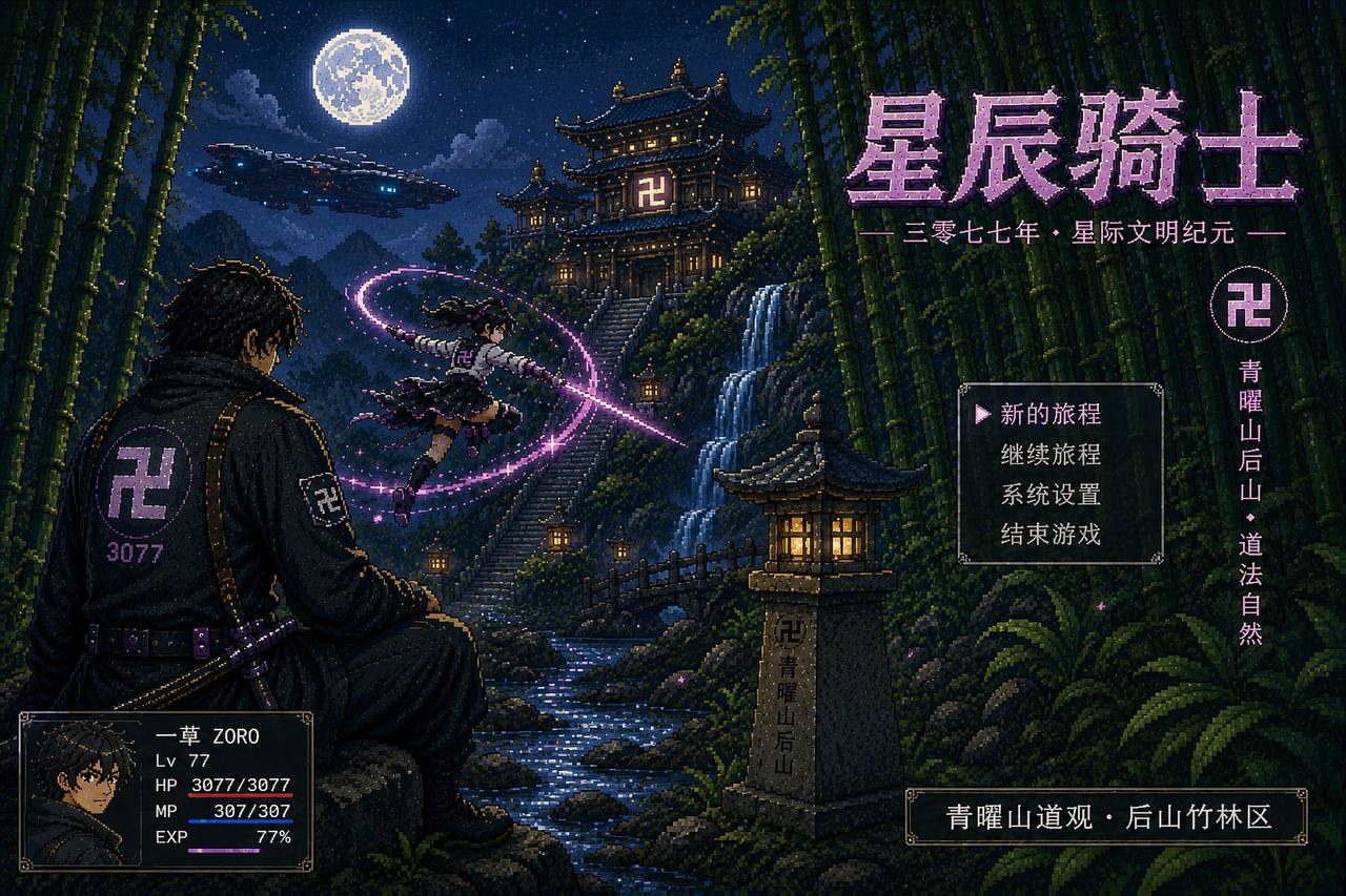 Star Knight 3077 night bamboo title screen